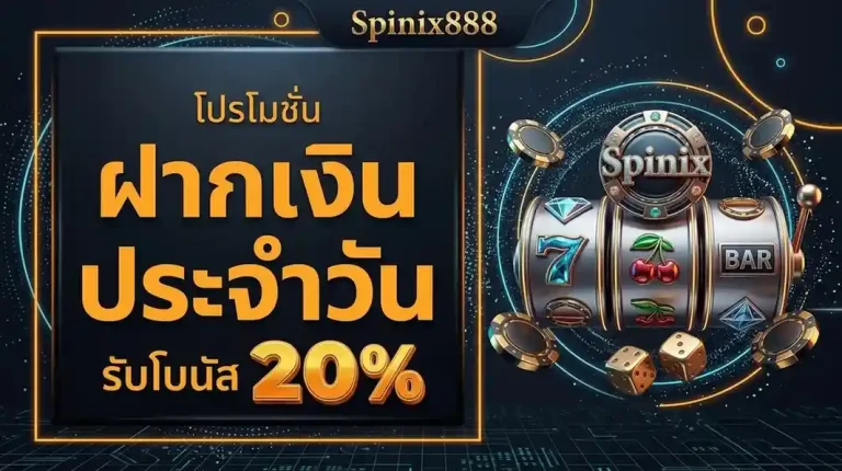 spinix 888 วอเลท